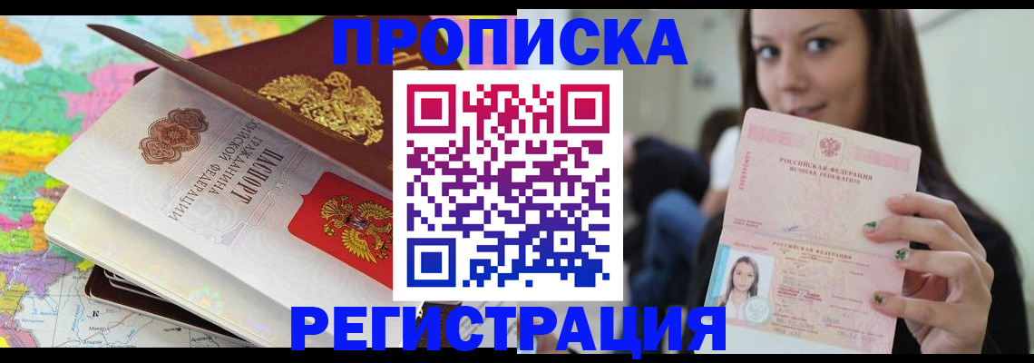 прописка ребенка в Иркутской области