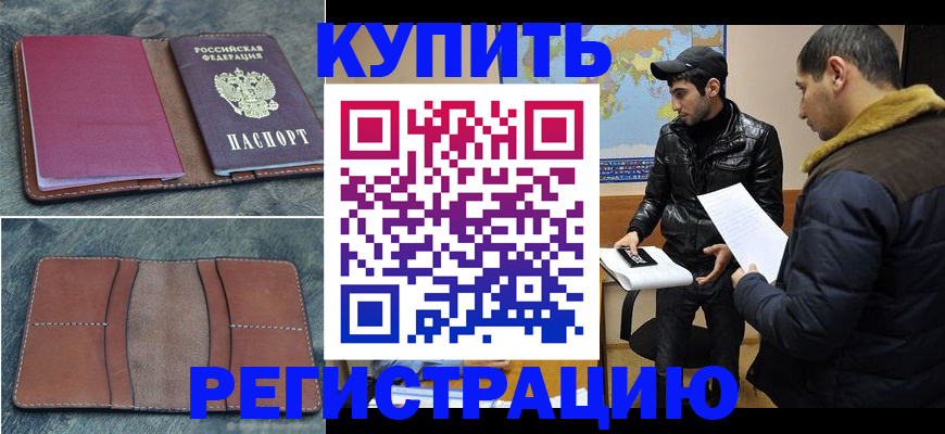 прописка в Иркутской области