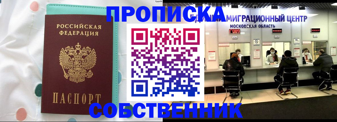 прописка в квартире в Иркутской области